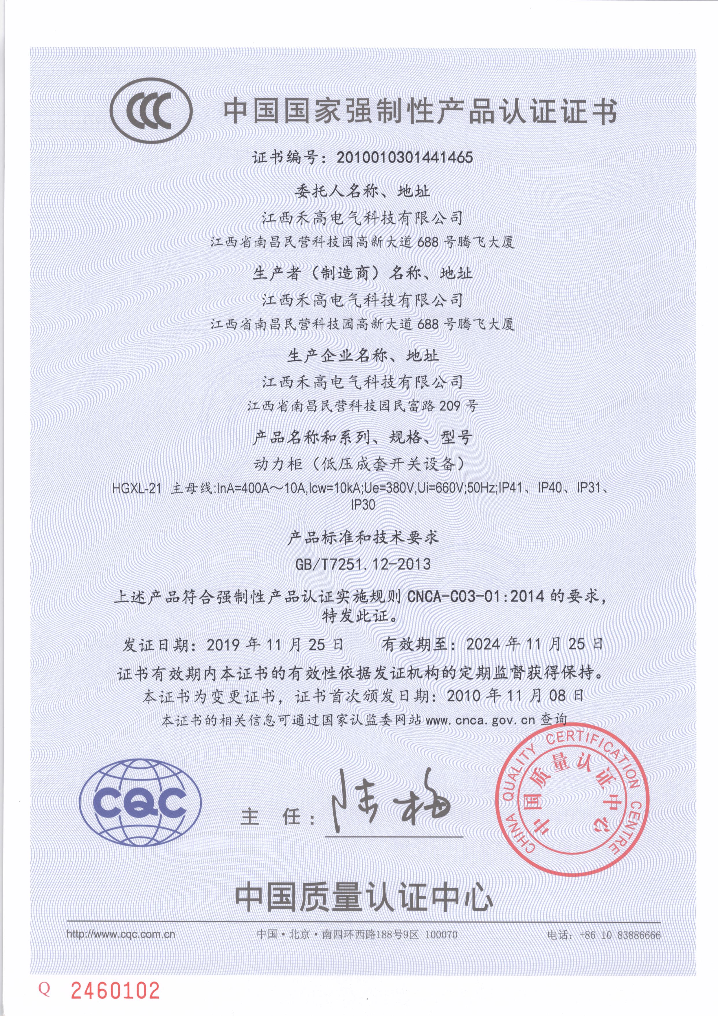 三CCC證書